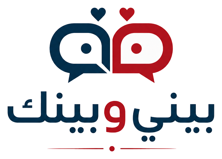 بيني وبينك — Bayni W Baynk